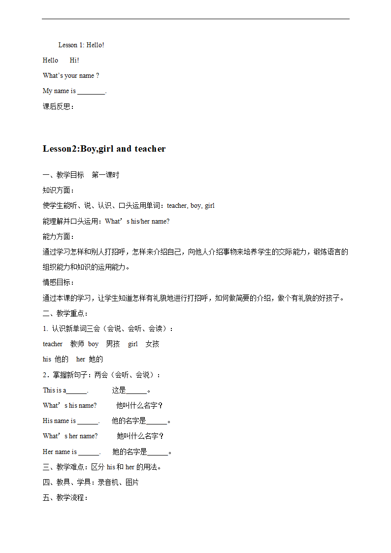 新版冀教版小学英语三年级上教案(共24课).doc第3页