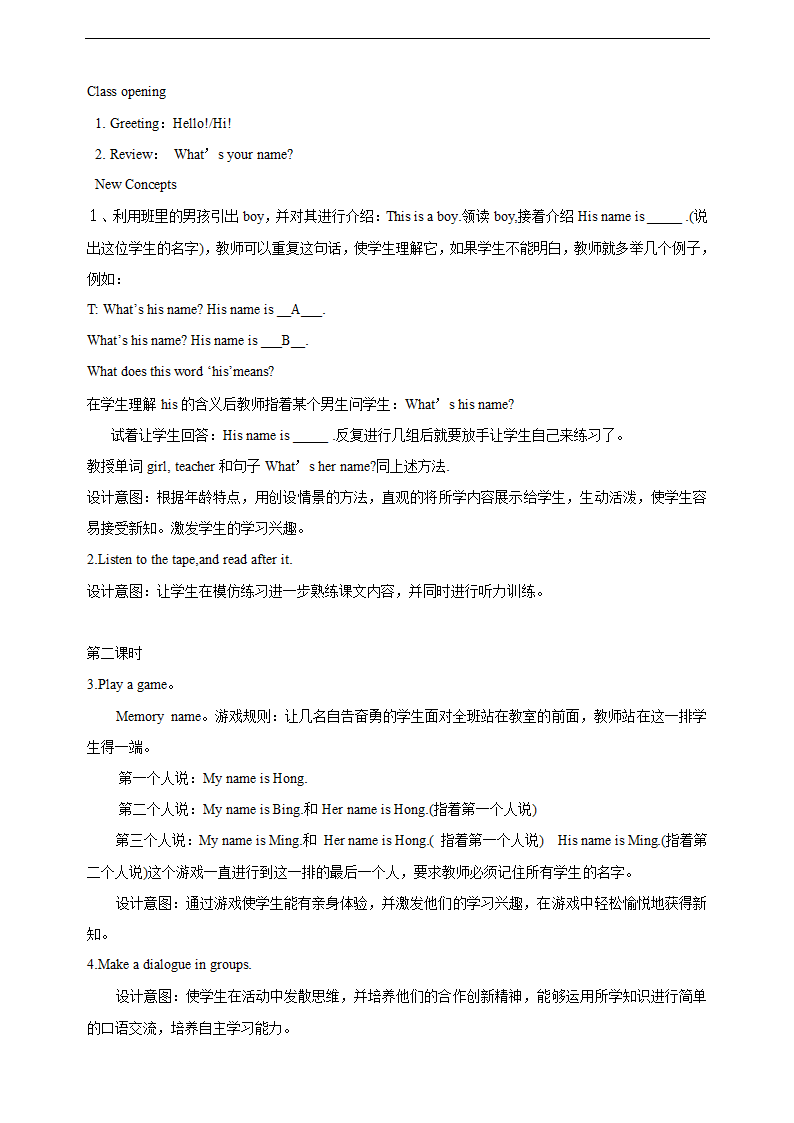 新版冀教版小学英语三年级上教案(共24课).doc第4页