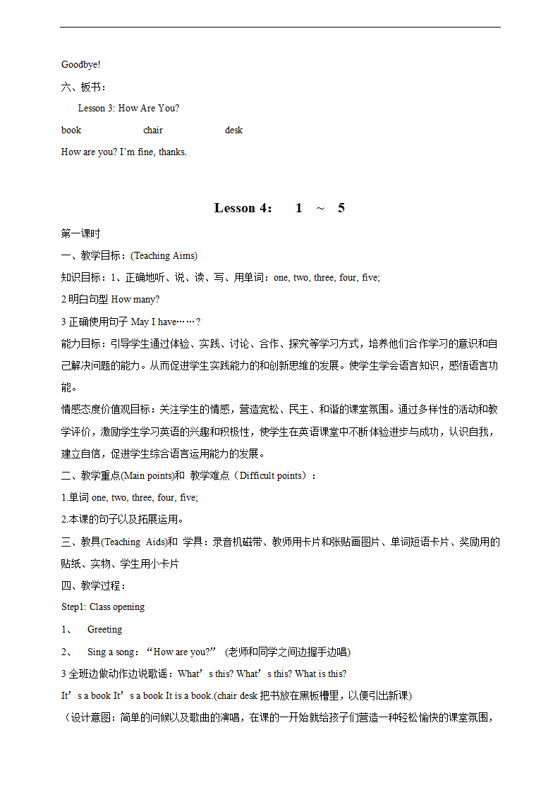 新版冀教版小学英语三年级上教案(共24课).doc第7页