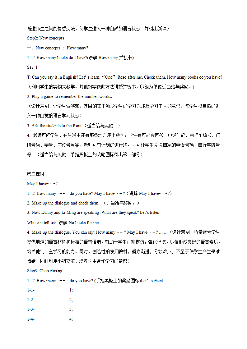 新版冀教版小学英语三年级上教案(共24课).doc第8页