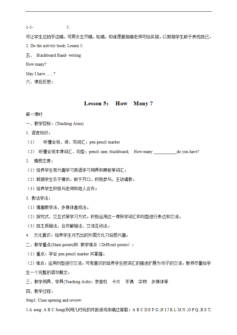 新版冀教版小学英语三年级上教案(共24课).doc第9页