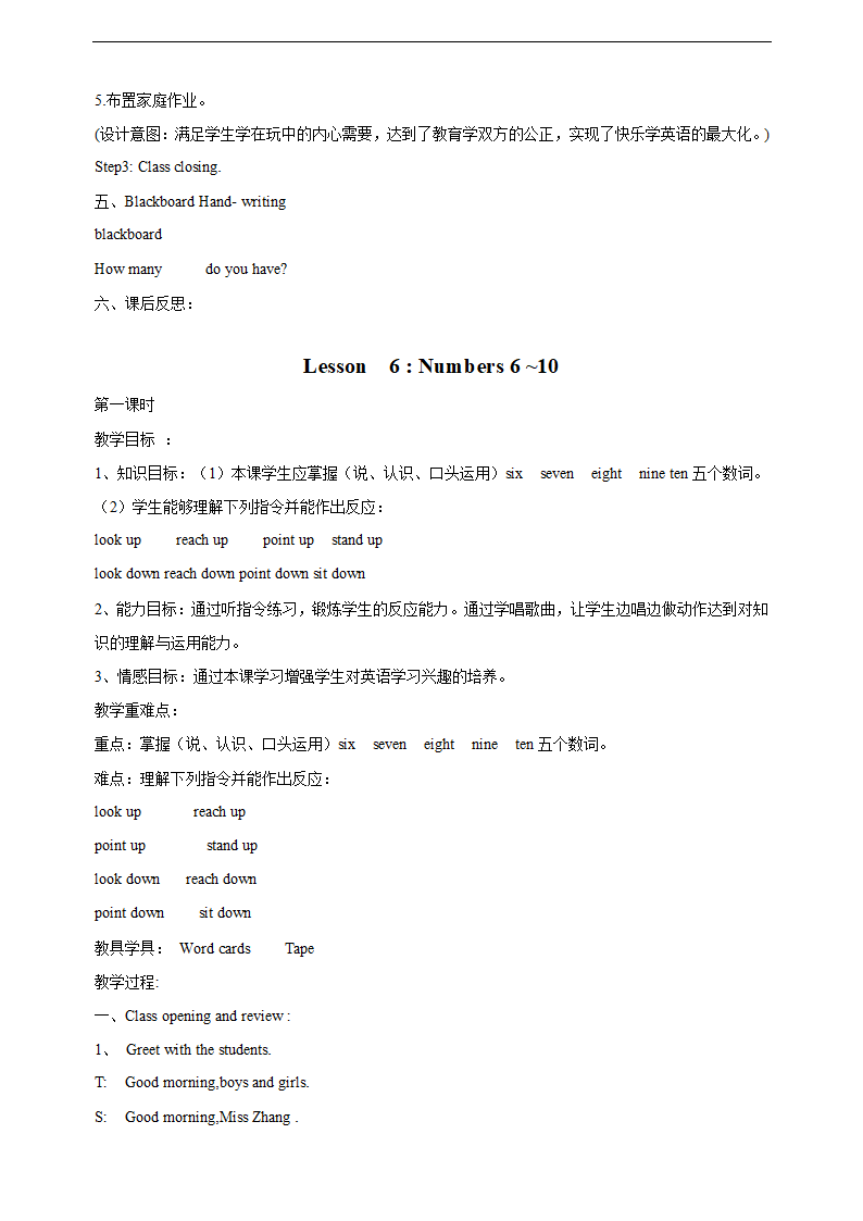 新版冀教版小学英语三年级上教案(共24课).doc第12页