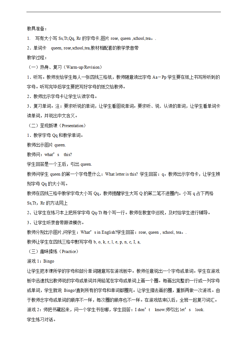 新版冀教版小学英语三年级上教案(共24课).doc第20页