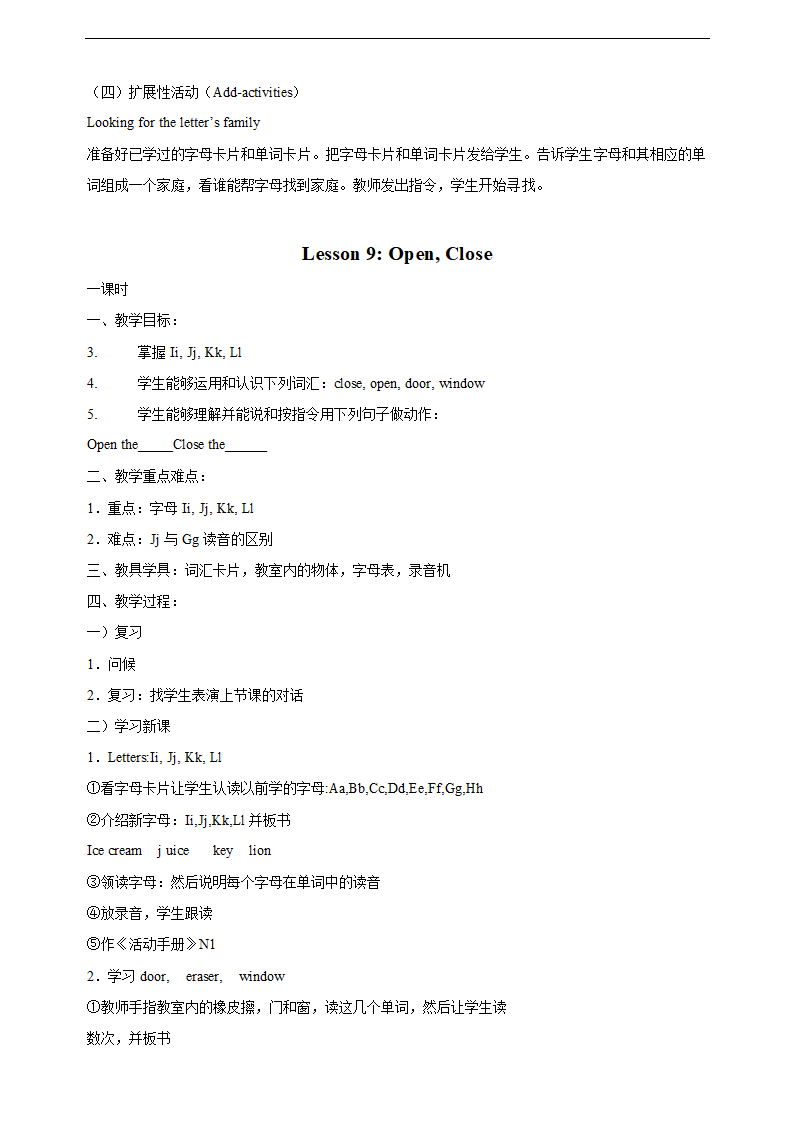 新版冀教版小学英语三年级上教案(共24课).doc第21页