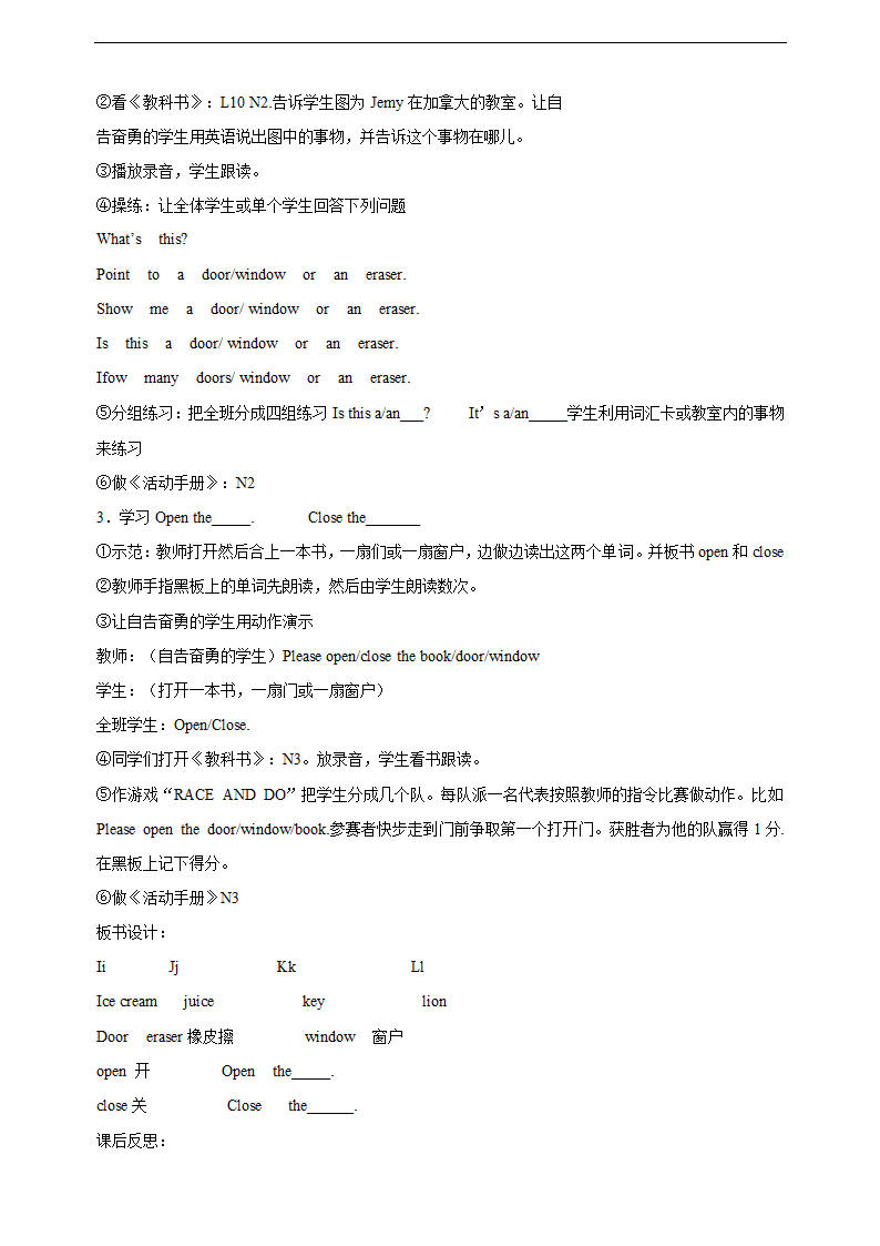 新版冀教版小学英语三年级上教案(共24课).doc第22页