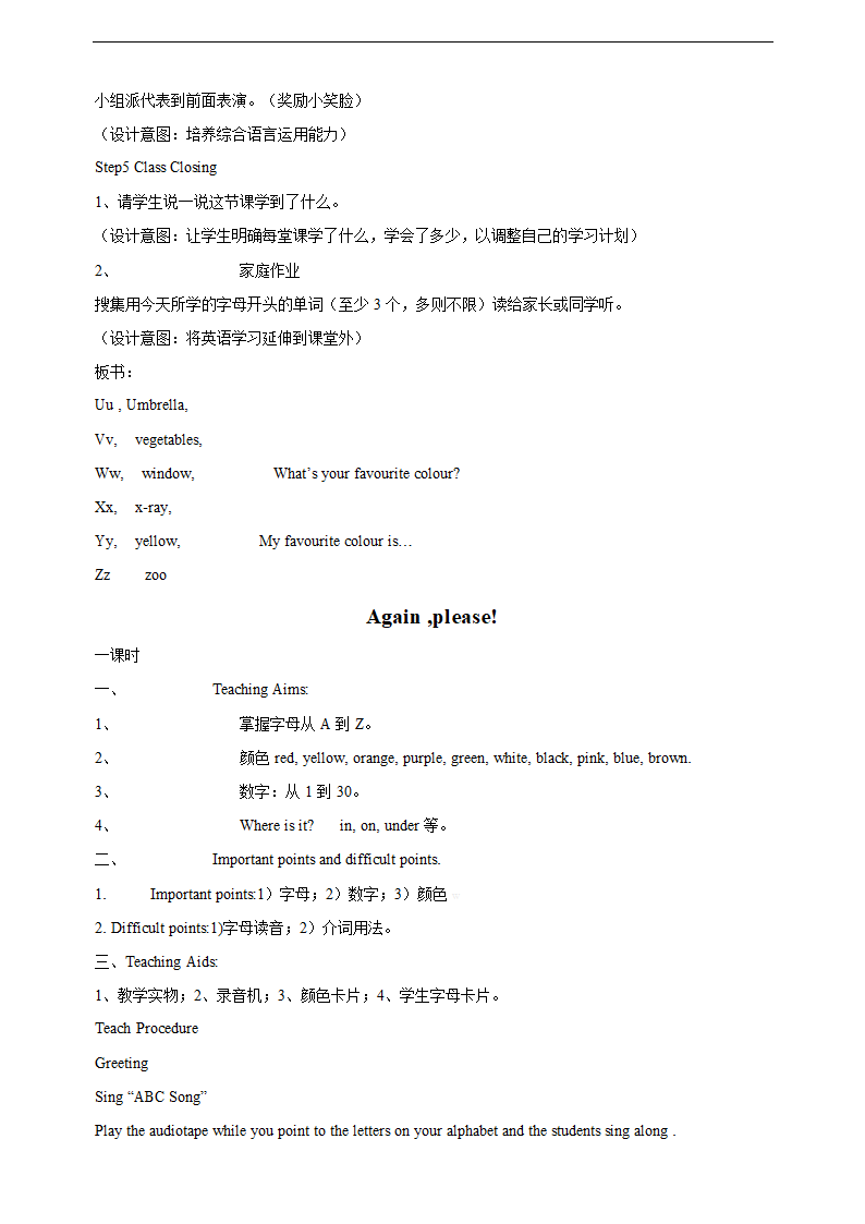 新版冀教版小学英语三年级上教案(共24课).doc第32页