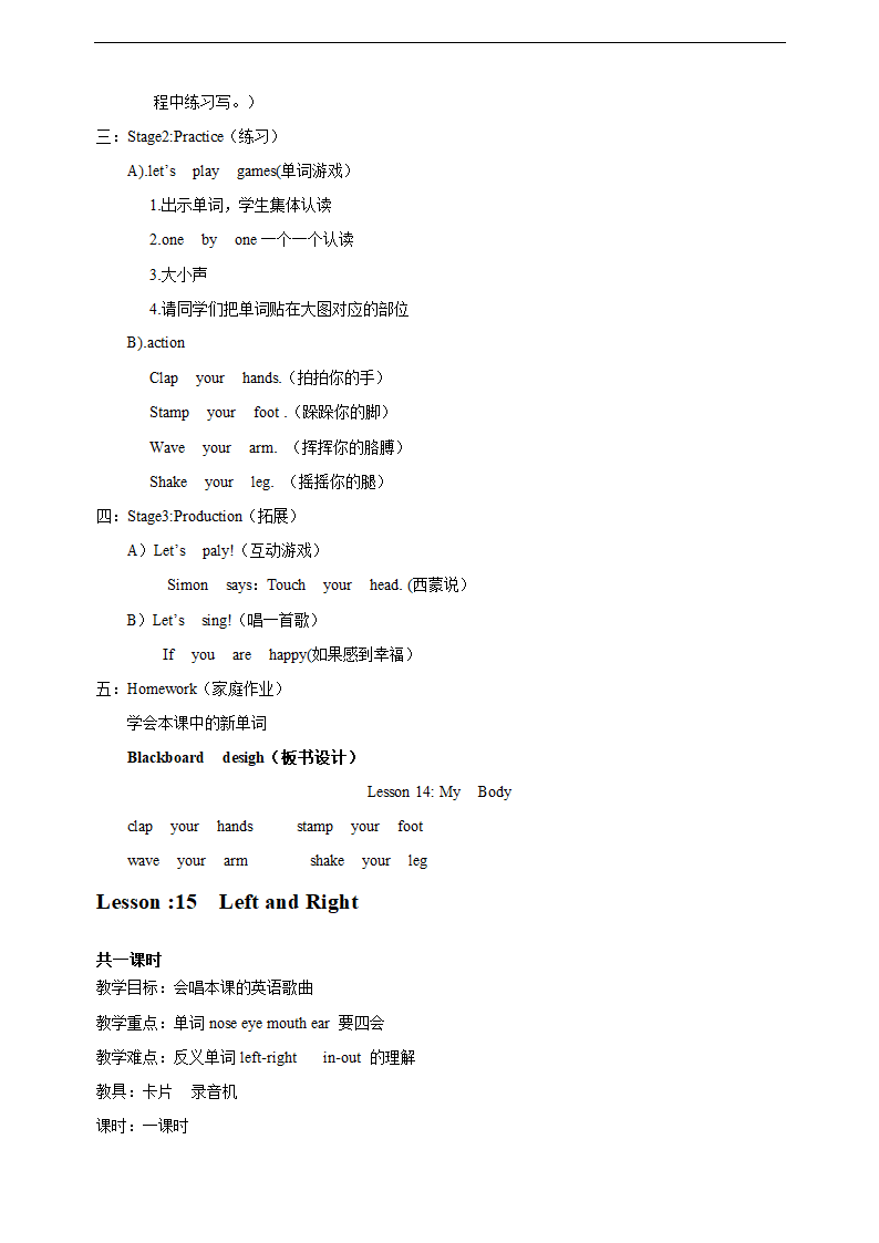 新版冀教版小学英语三年级上教案(共24课).doc第36页