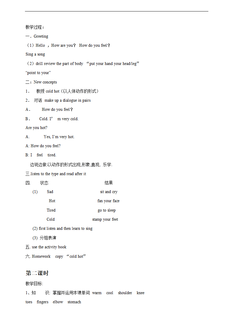 新版冀教版小学英语三年级上教案(共24课).doc第38页