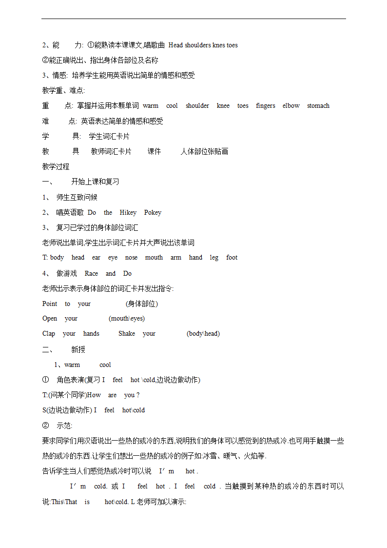 新版冀教版小学英语三年级上教案(共24课).doc第39页