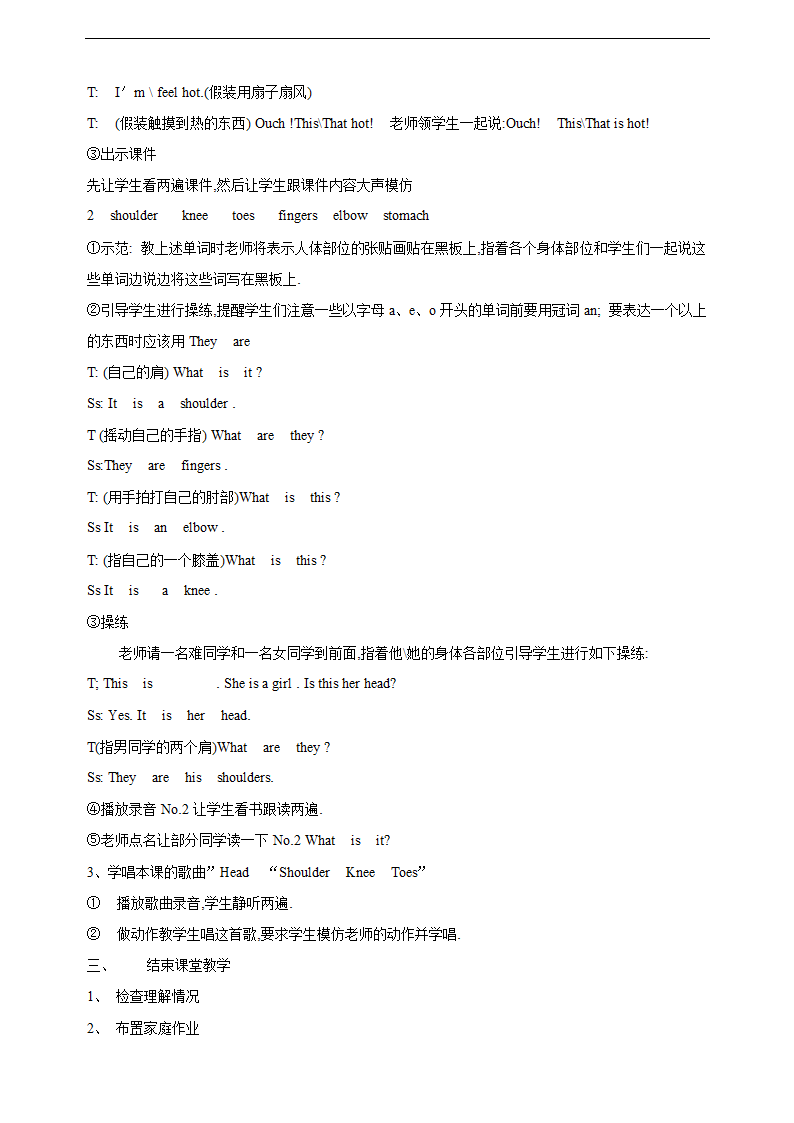 新版冀教版小学英语三年级上教案(共24课).doc第40页