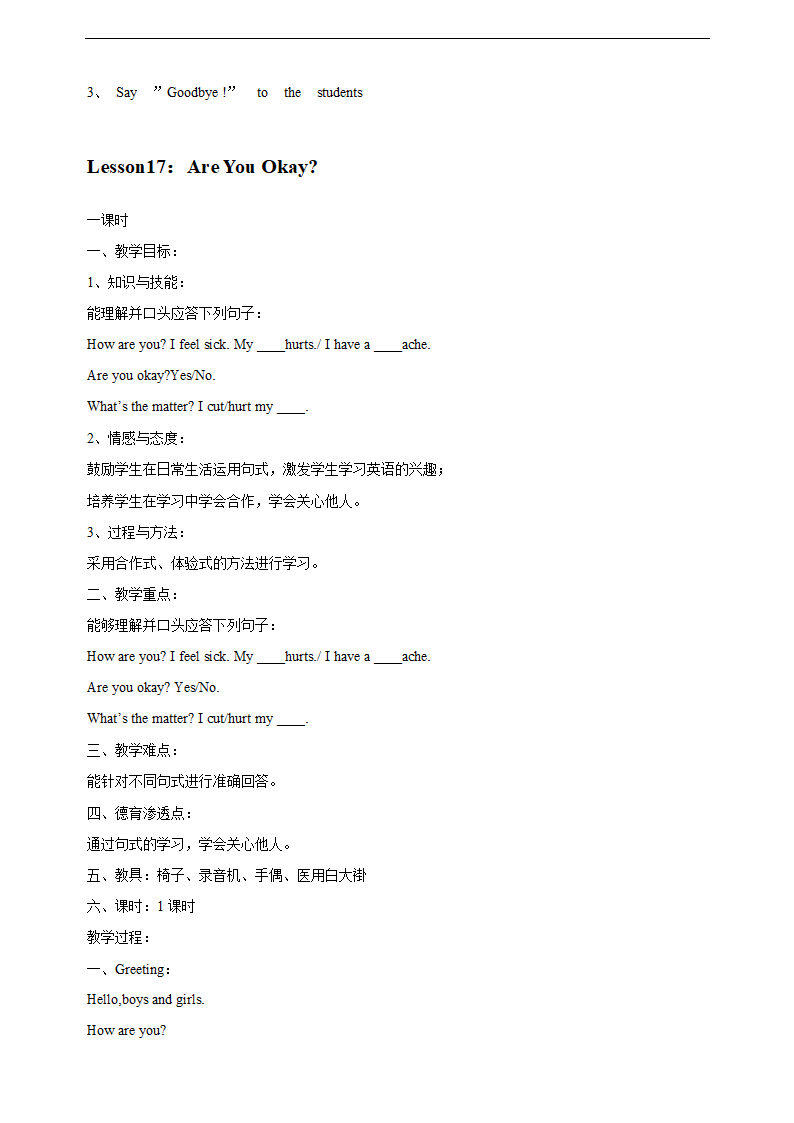 新版冀教版小学英语三年级上教案(共24课).doc第41页