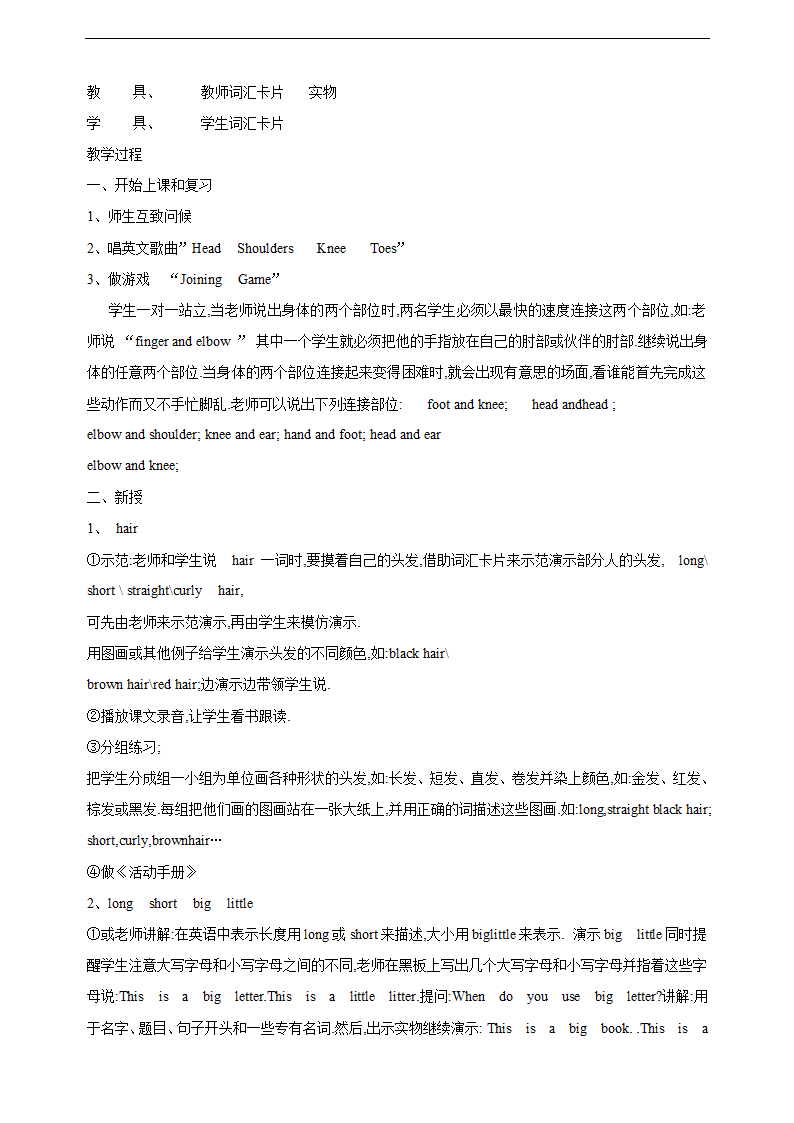 新版冀教版小学英语三年级上教案(共24课).doc第44页