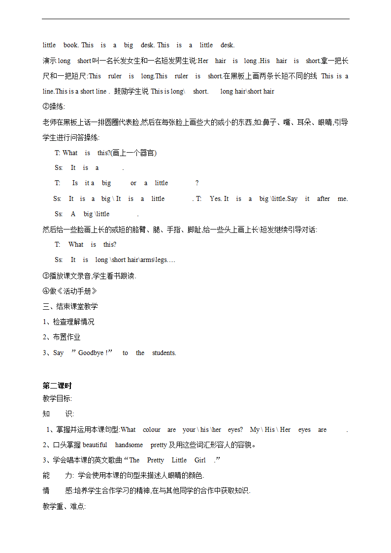 新版冀教版小学英语三年级上教案(共24课).doc第45页