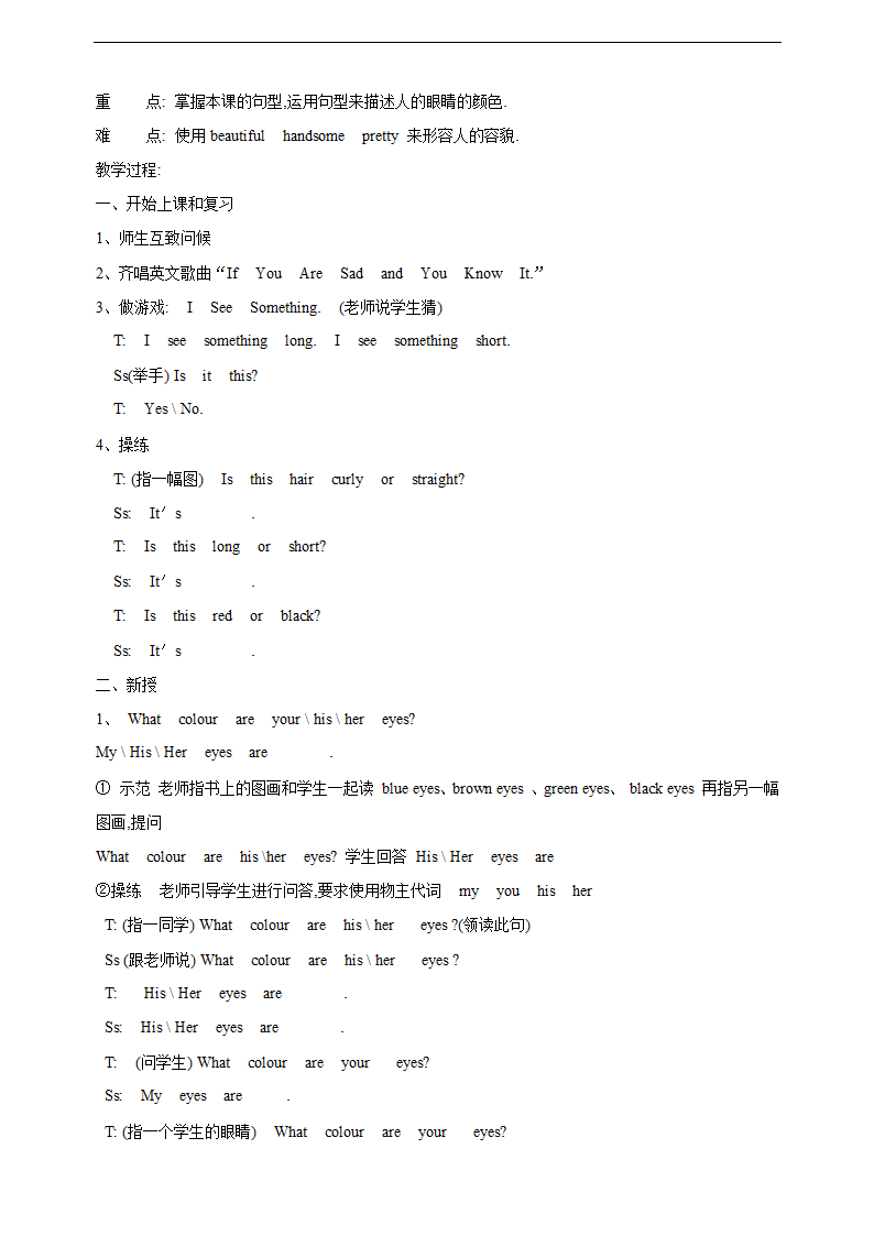 新版冀教版小学英语三年级上教案(共24课).doc第46页