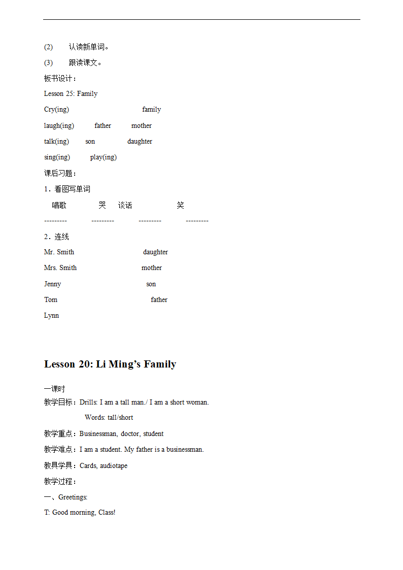 新版冀教版小学英语三年级上教案(共24课).doc第51页