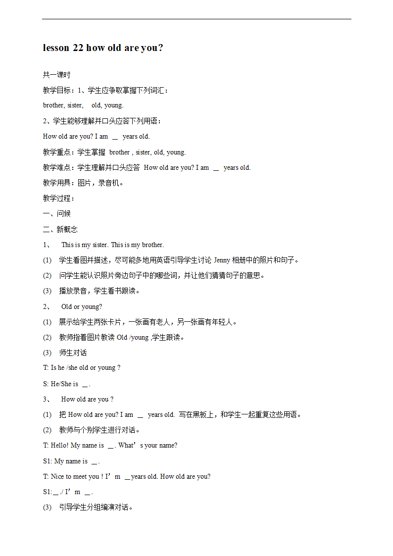 新版冀教版小学英语三年级上教案(共24课).doc第54页