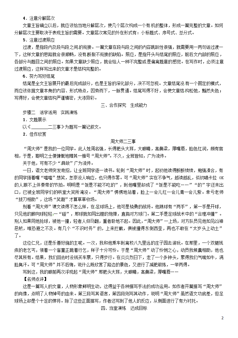 2018年七年级语文上册第四单元写作思路要清晰教案.doc第2页