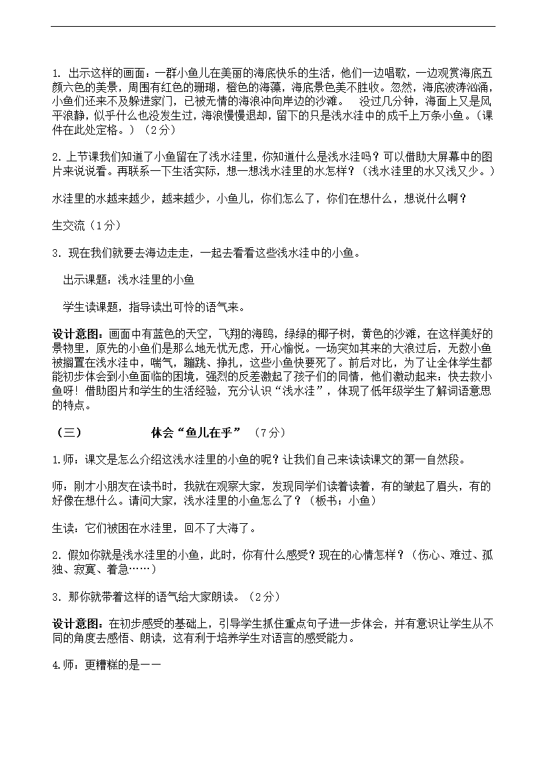 二年级上册语文教案-28浅水洼里的小鱼人教新课标.doc第3页