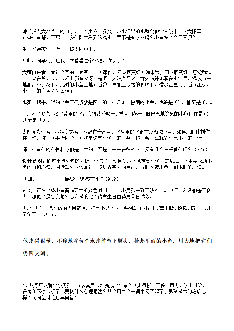 二年级上册语文教案-28浅水洼里的小鱼人教新课标.doc第4页