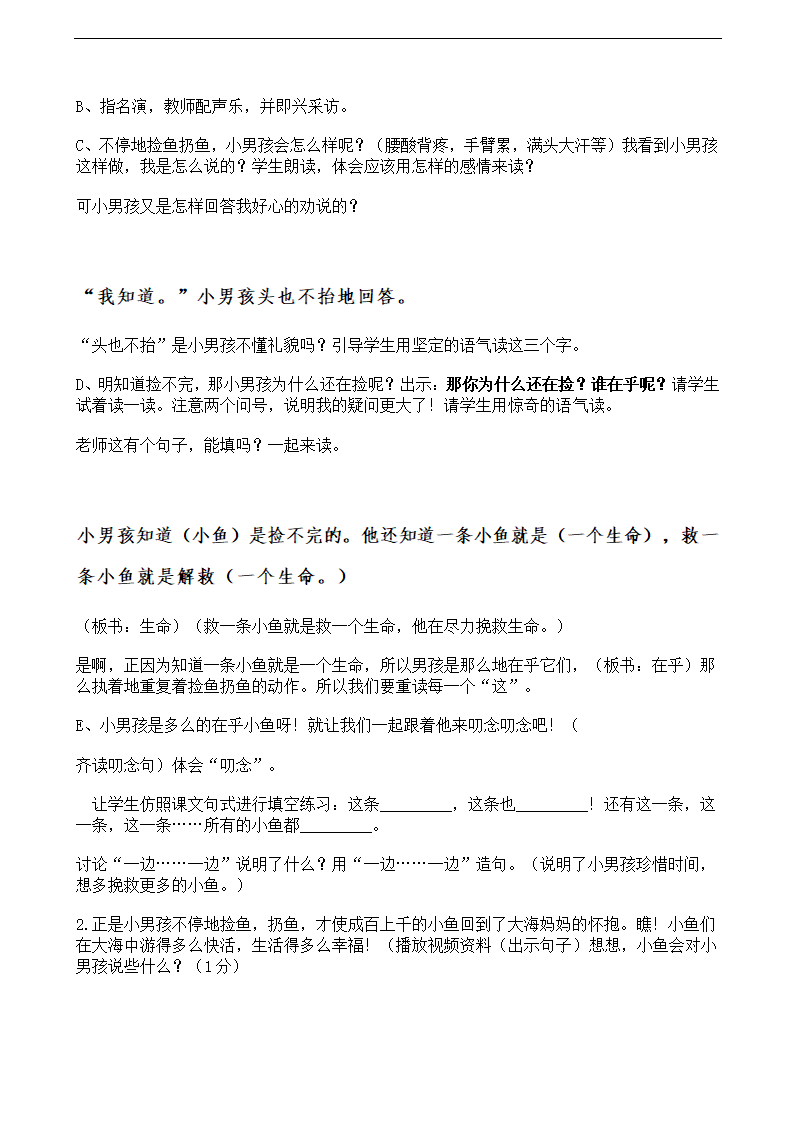 二年级上册语文教案-28浅水洼里的小鱼人教新课标.doc第5页