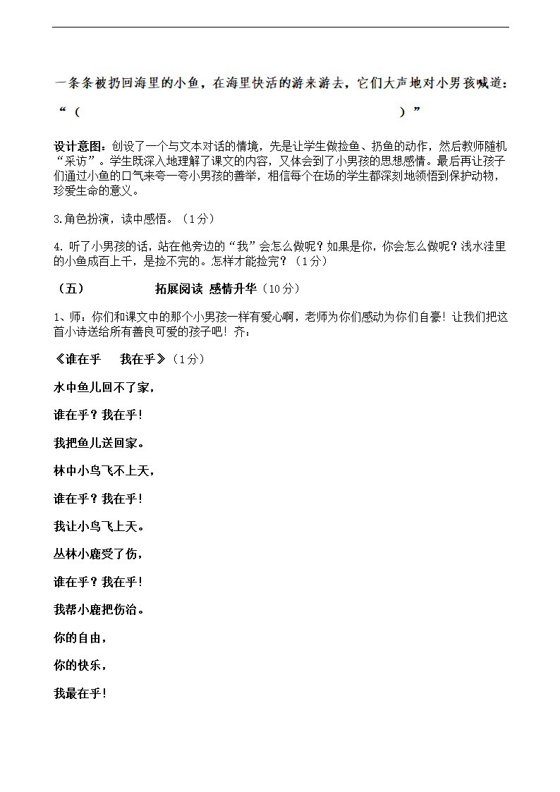 二年级上册语文教案-28浅水洼里的小鱼人教新课标.doc第6页