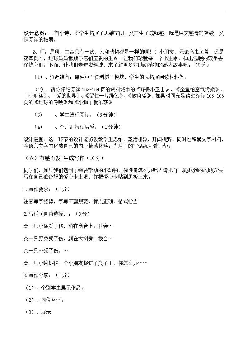 二年级上册语文教案-28浅水洼里的小鱼人教新课标.doc第7页