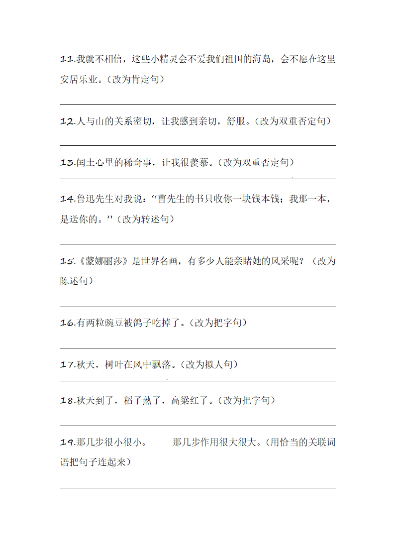 部编版五年级上册语文期末改写句子专项题（含答案）.doc第2页