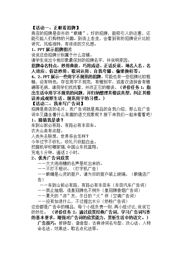 第六单元综合性学习《我的语文生活》教学设计.doc第2页