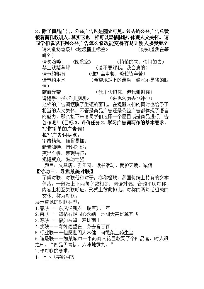 第六单元综合性学习《我的语文生活》教学设计.doc第3页