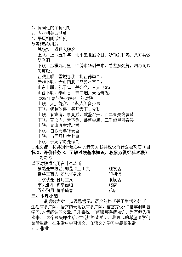 第六单元综合性学习《我的语文生活》教学设计.doc第4页