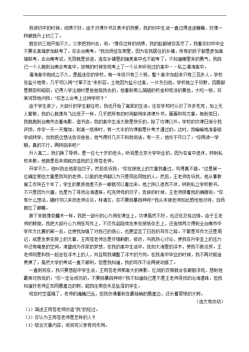 安徽省六安市2021年中考语文复习试卷（七）含答案.doc第3页