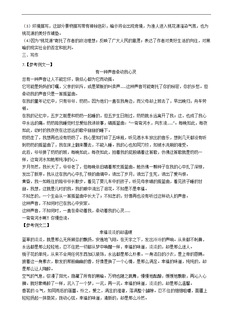 安徽省六安市2021年中考语文复习试卷（七）含答案.doc第6页