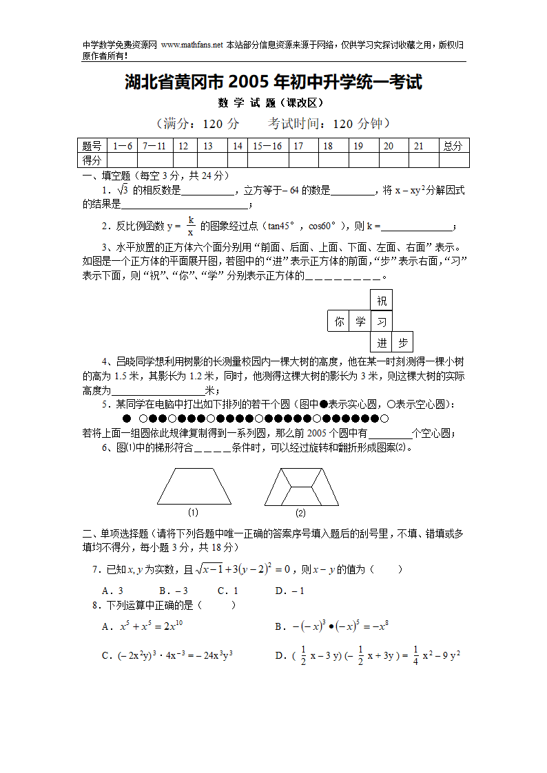 2005年湖北黄冈中考数学试题第1页