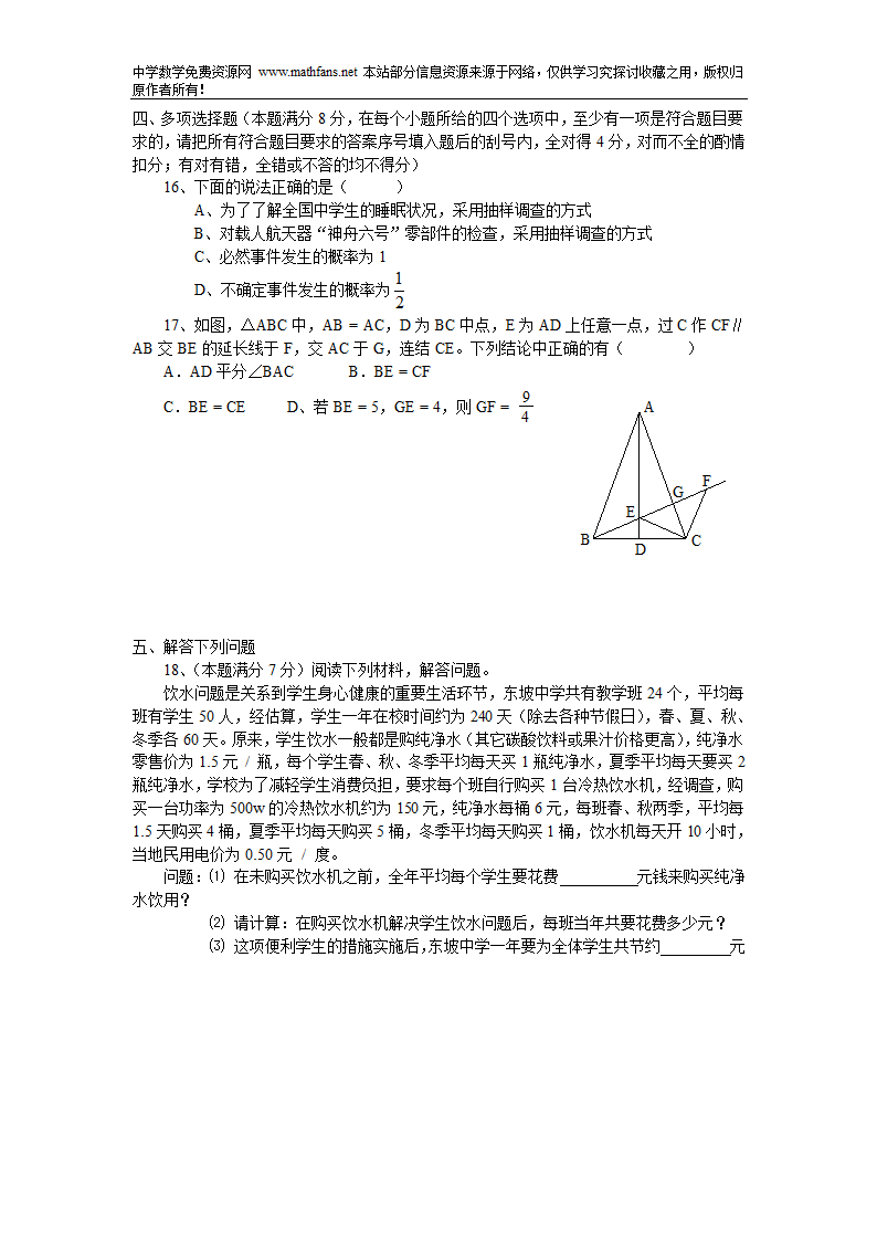 2005年湖北黄冈中考数学试题第4页