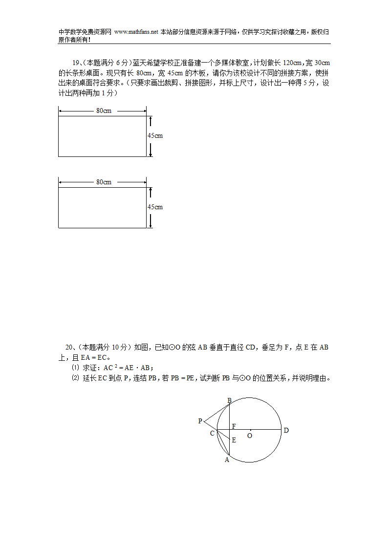 2005年湖北黄冈中考数学试题第5页