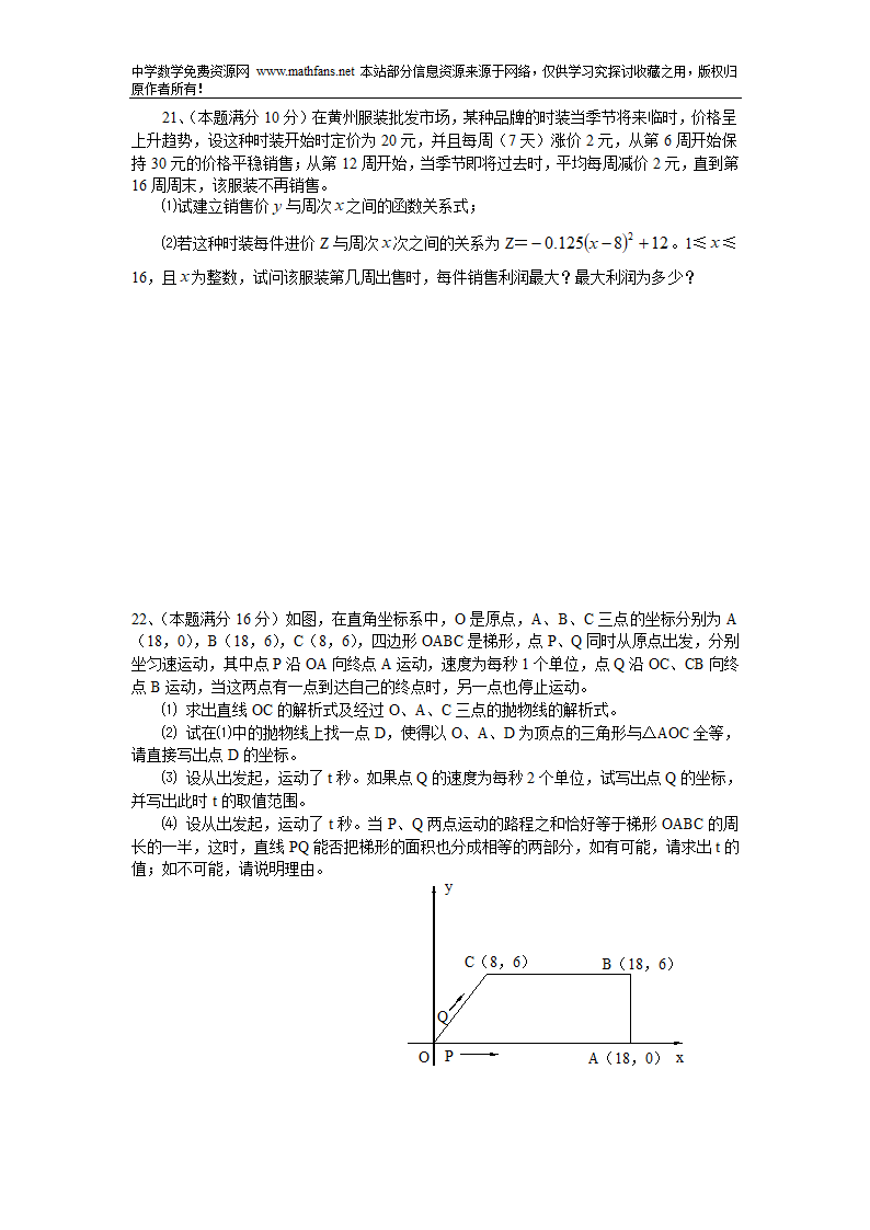 2005年湖北黄冈中考数学试题第6页