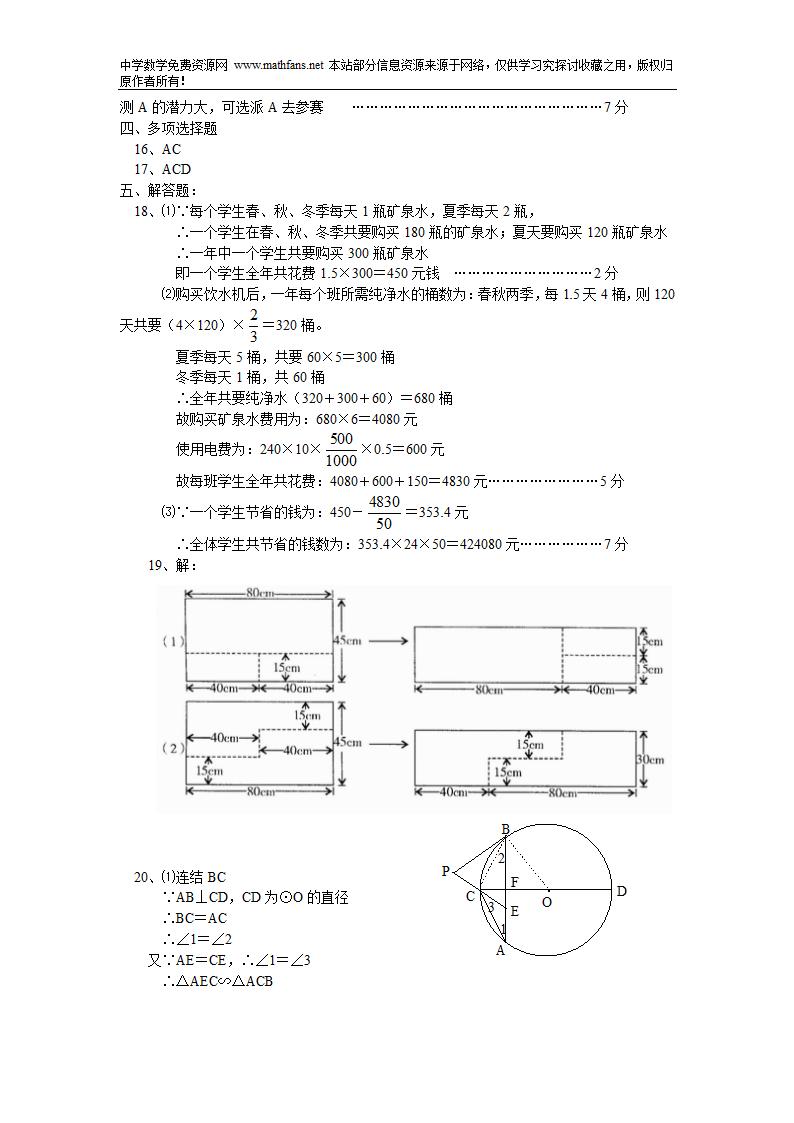 2005年湖北黄冈中考数学试题第8页