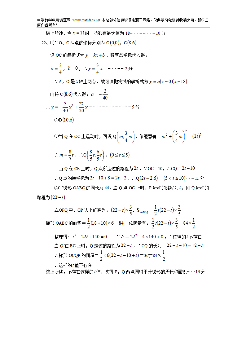 2005年湖北黄冈中考数学试题第10页