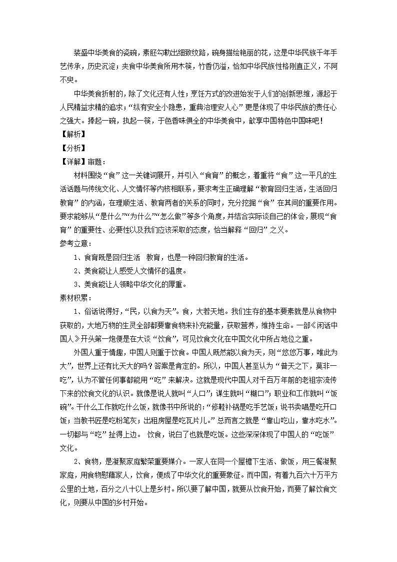 四川省2021届高三下学期期初语文试卷精选汇编：写作专题.doc第2页