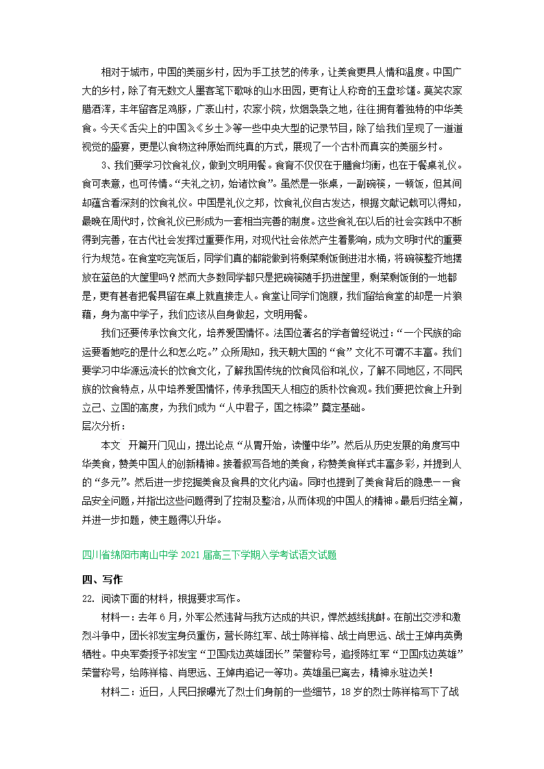 四川省2021届高三下学期期初语文试卷精选汇编：写作专题.doc第3页