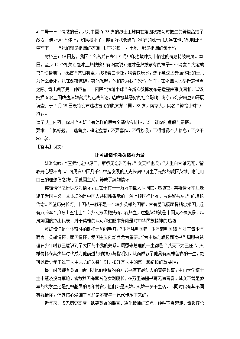 四川省2021届高三下学期期初语文试卷精选汇编：写作专题.doc第4页