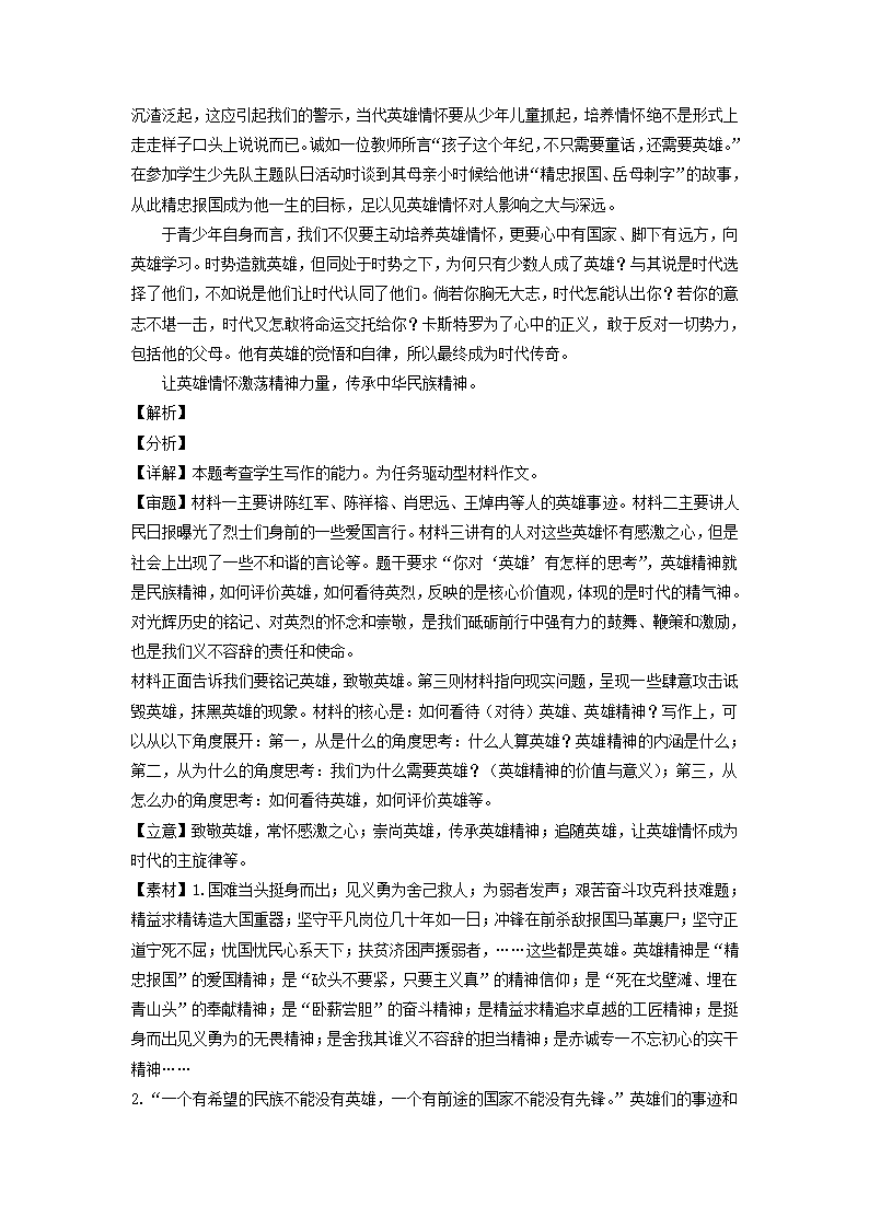 四川省2021届高三下学期期初语文试卷精选汇编：写作专题.doc第5页