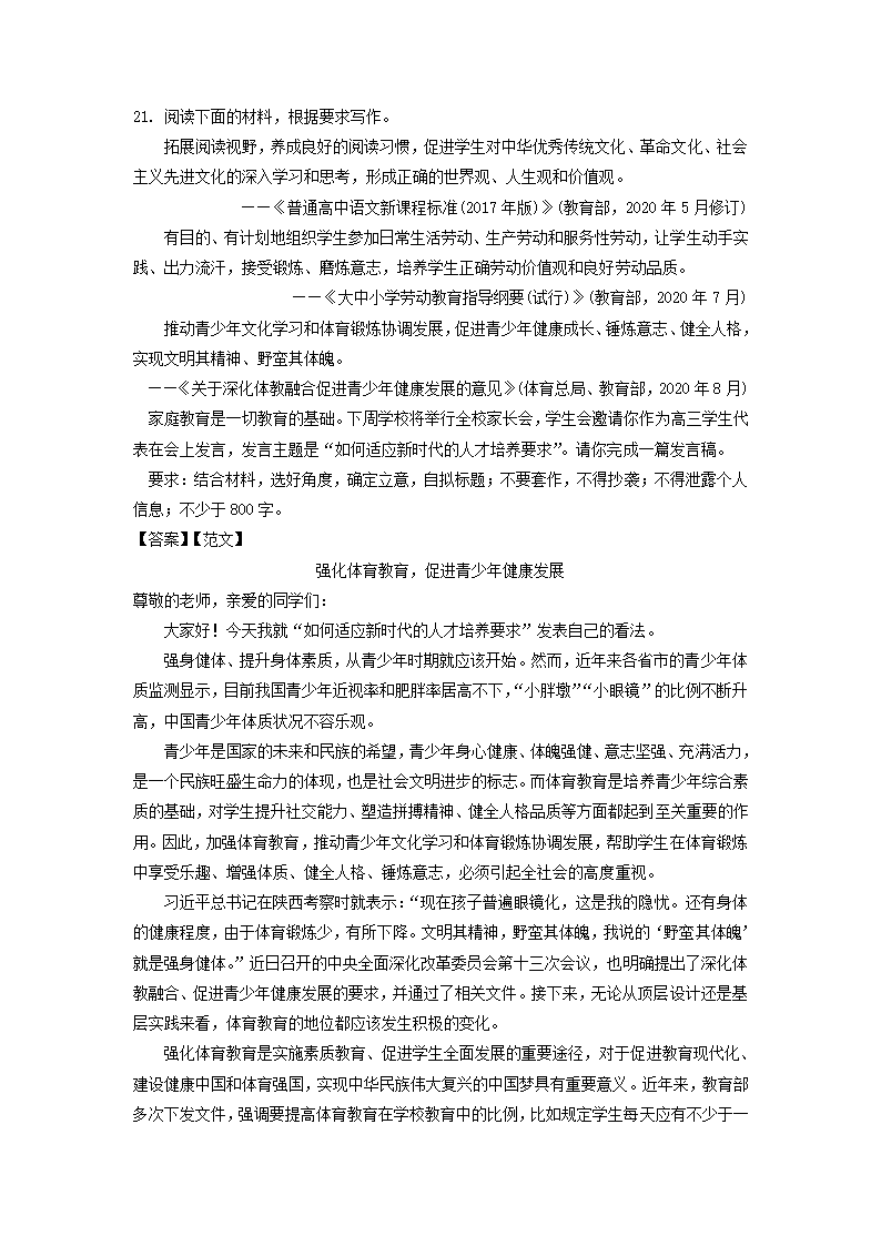 四川省2021届高三下学期期初语文试卷精选汇编：写作专题.doc第8页