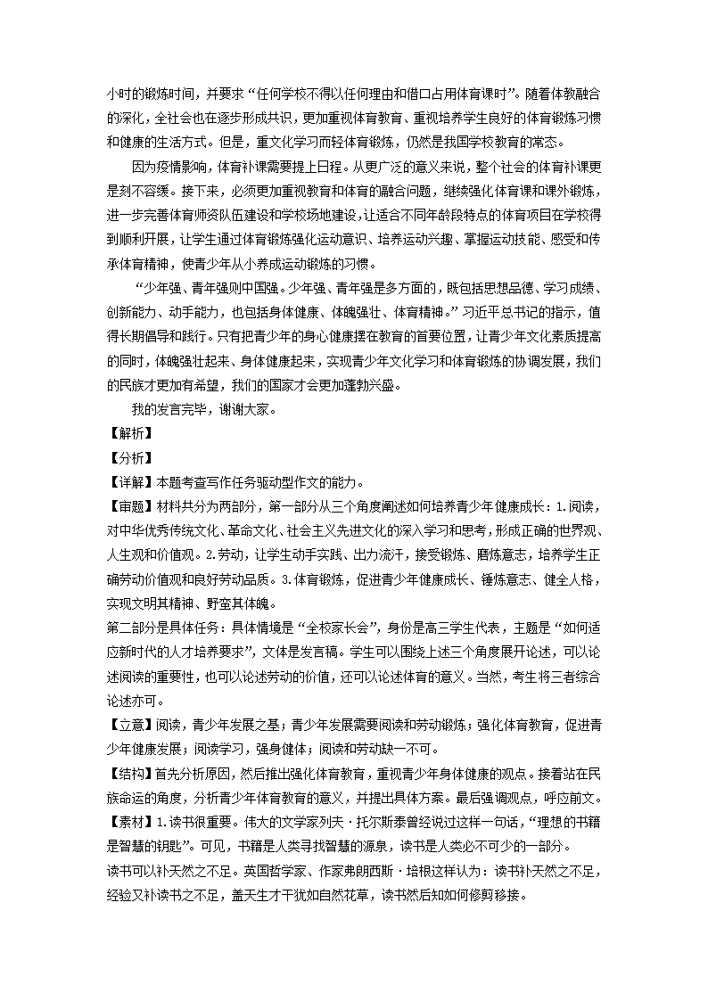 四川省2021届高三下学期期初语文试卷精选汇编：写作专题.doc第9页