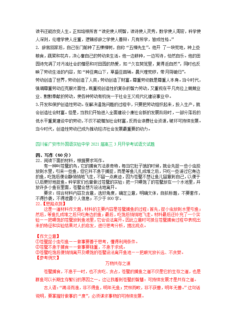 四川省2021届高三下学期期初语文试卷精选汇编：写作专题.doc第10页