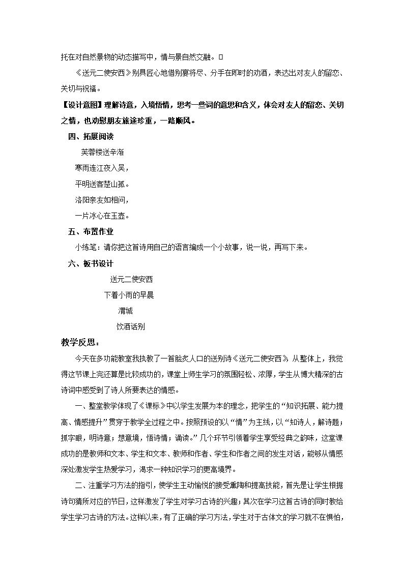 小学语文教科版第五册(2018) 9 古诗三首 送元二使安西 教案.doc第4页