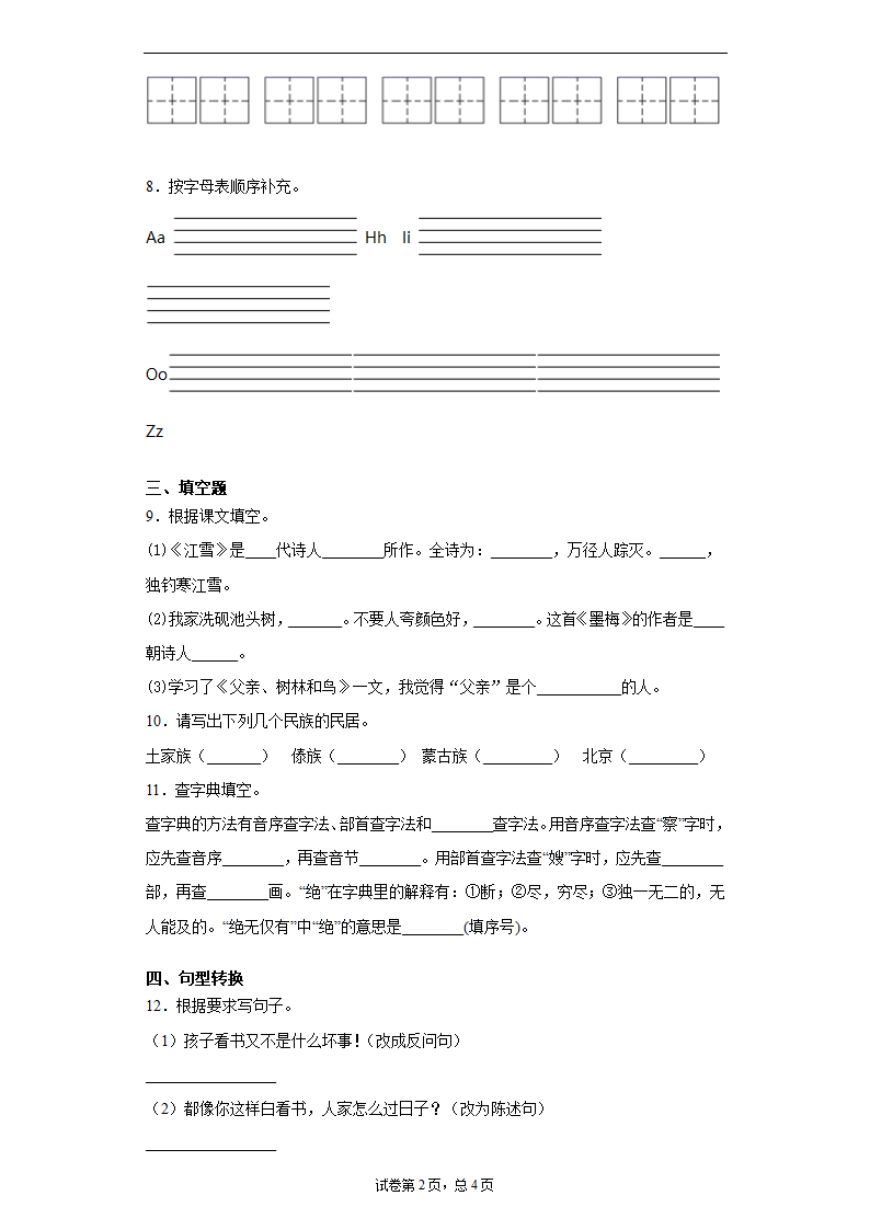 安徽省六安市2021年小升初语文复习试卷（十三）（含答案）.doc第2页