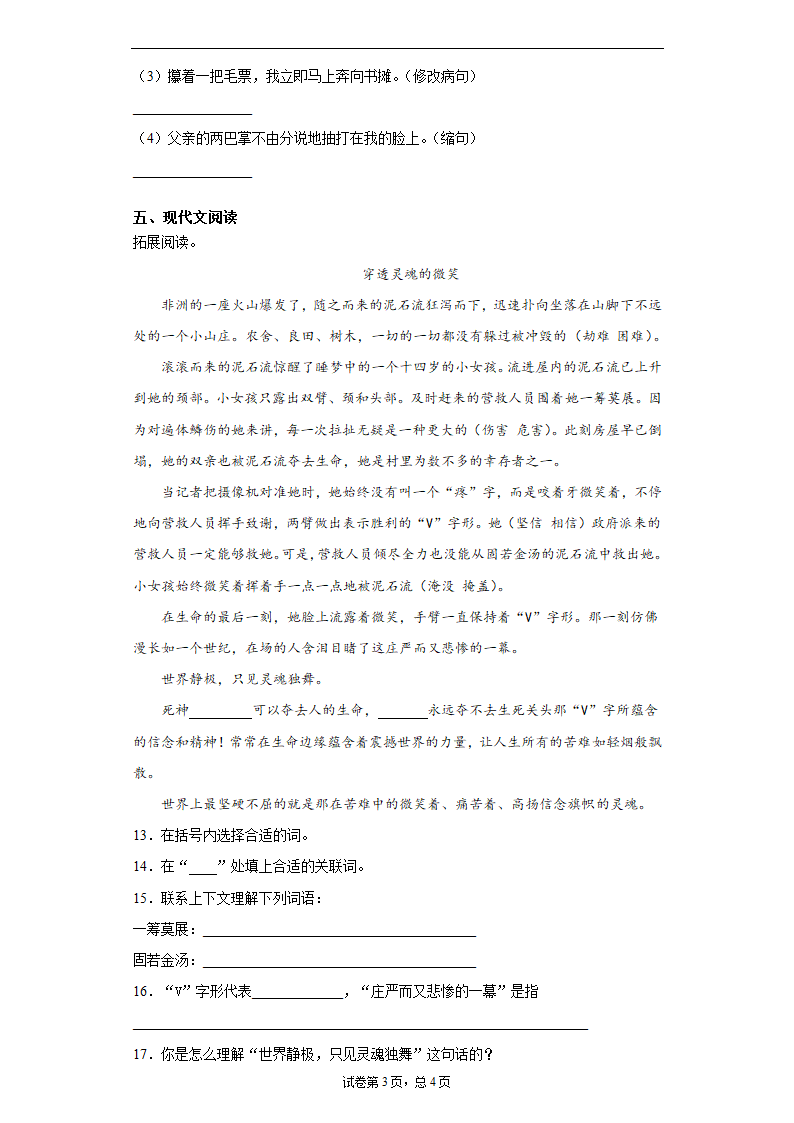 安徽省六安市2021年小升初语文复习试卷（十三）（含答案）.doc第3页