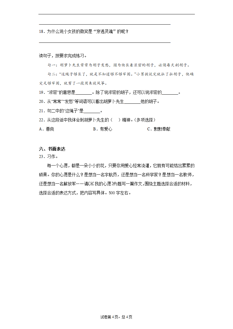 安徽省六安市2021年小升初语文复习试卷（十三）（含答案）.doc第4页