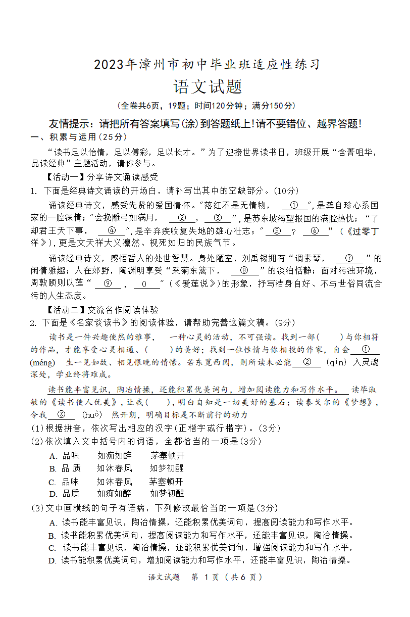 2023年漳州市初中毕业班适应性练习语文试题及答案.doc